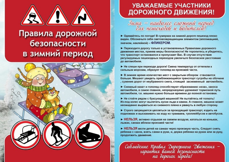 Безопасность детей на дорогах в зимний период.