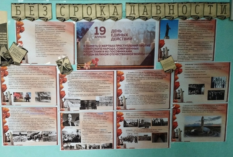 19 апреля наша страна отмечает – День единых действий в память о жертвах преступлений против советского народа, совершенных нацистами и их пособниками в годы Великой Отечественной войны. .