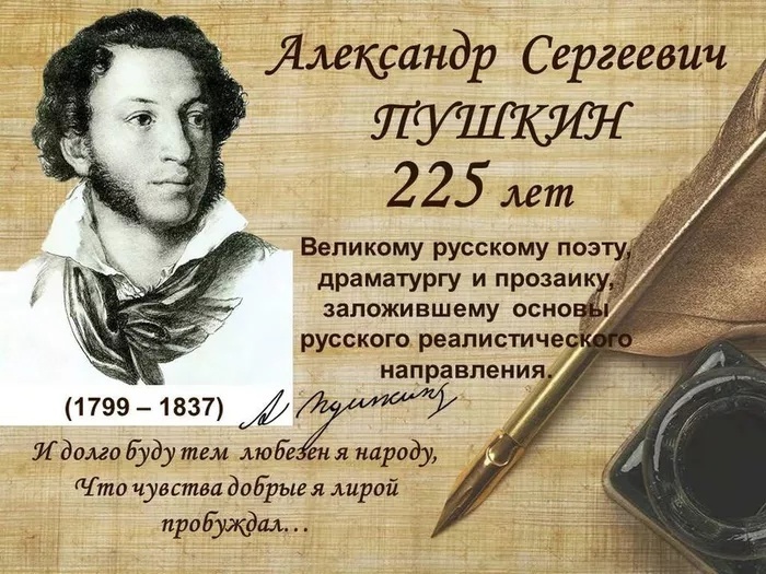 «Тайны Лукоморья: путешествие в мир А. С. Пушкина»..