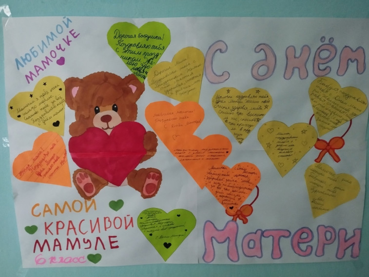 С любовью Маме.